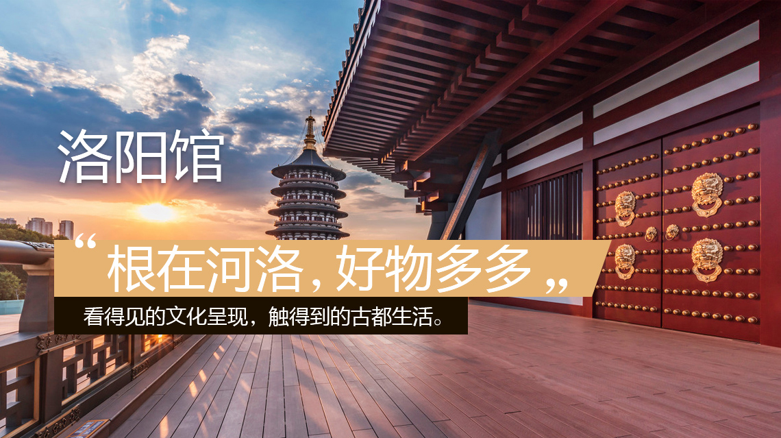 【度城好物·洛陽館】何人不愛牡丹花？優(yōu)選城中好物華！